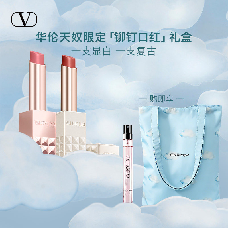 【官方正品】华伦天奴双支铆钉口红礼盒纯白化妆品礼物送女友