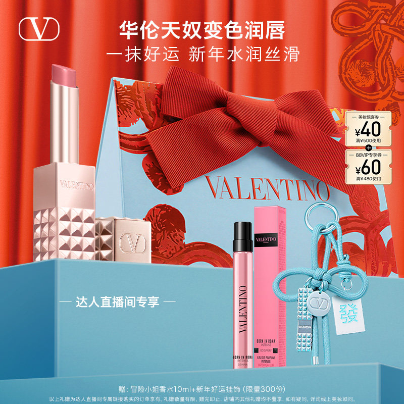 【胡可】华伦天奴口红唇霜唇蜜唇釉礼盒大牌生日礼物送女友,彩妆/香水/美妆工具,唇膏/口红,淘宝优惠券,粉丝福利购,淘宝优惠卷