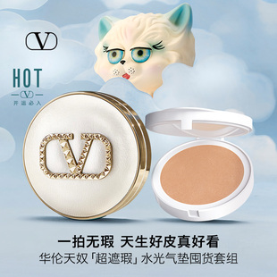 【新年礼物】华伦天奴超遮瑕水光气垫+替换芯囤货礼盒持妆遮瑕