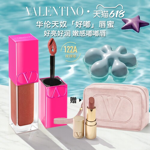 【618即刻抢购】 华伦天奴好嘟唇蜜122A口红透亮亮泽保湿礼物