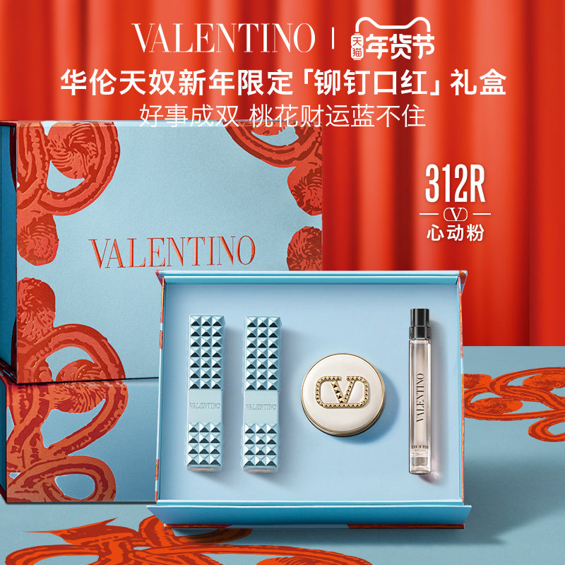 【新年礼物】华伦天奴双支铆钉口红润唇膏礼盒化妆品礼物送女友,彩妆/香水/美妆工具,唇膏/口红,淘宝优惠券,粉丝福利购,淘宝优惠卷