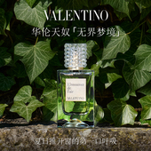 华伦天奴高定香水礼盒无界梦境大牌生日礼物送女友 38开门红