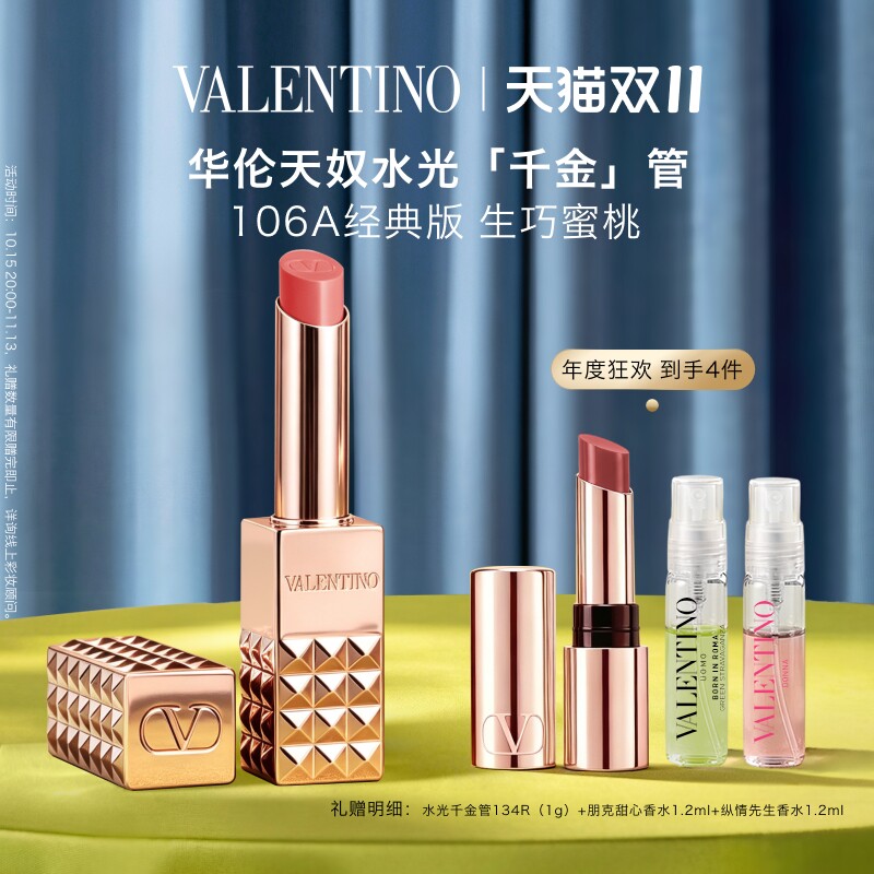 【双11即刻抢购】华伦天奴水光千金管口红巧克力限定106A生巧蜜桃