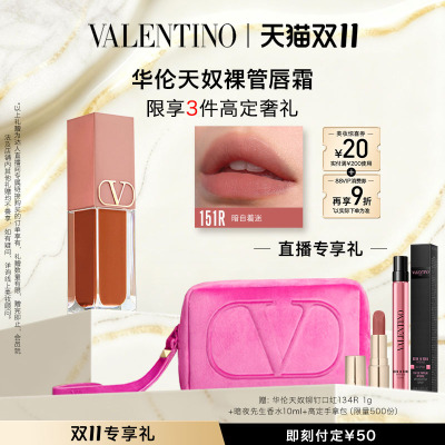 【蜂狂双11】华伦天奴口红唇霜唇蜜唇釉礼盒大牌送女友礼物