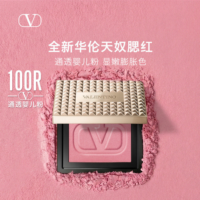 【官方正品】 华伦天奴眼颊盒腮红多用哑光100R情绪大牌