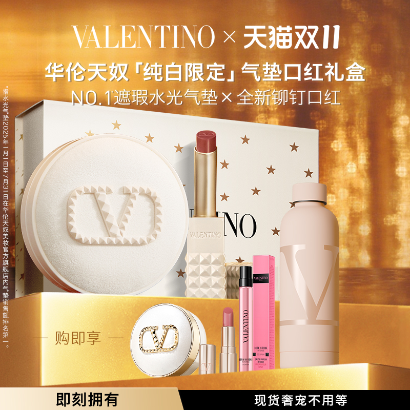 【双11现货】华伦天奴气垫口红唇釉礼盒纯白化妆品大牌礼物