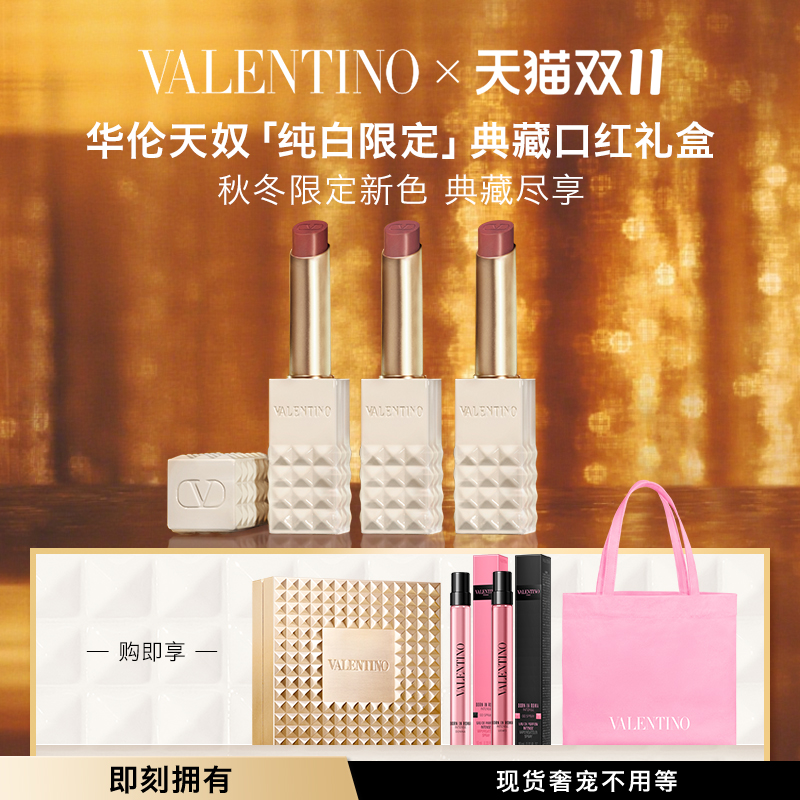 【双11现货】华伦天奴铆钉口红三支装礼盒化妆品生日送女友