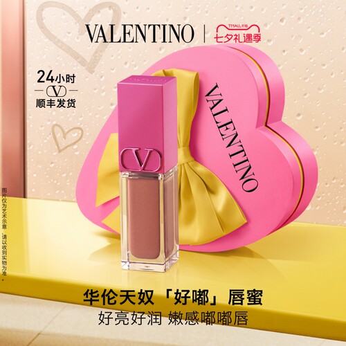 【七夕礼物】 华伦天奴好嘟唇蜜122A口红透亮亮泽保湿礼物