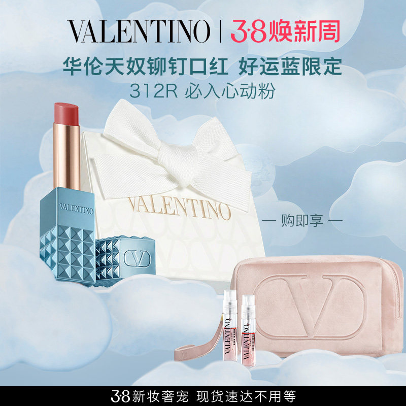 【38开门红】华伦天奴铆钉限定口红润唇膏好运蓝生日情人节礼物