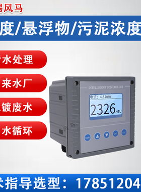 在线浊度仪检测仪水质浑浊度传感器悬浮物污泥浓度计MLSS测试