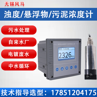 在线浊度仪检测仪水质浑浊度传感器悬浮物污泥浓度计MLSS测试