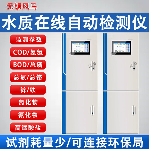 工业污水在线COD氨氮总磷监测仪