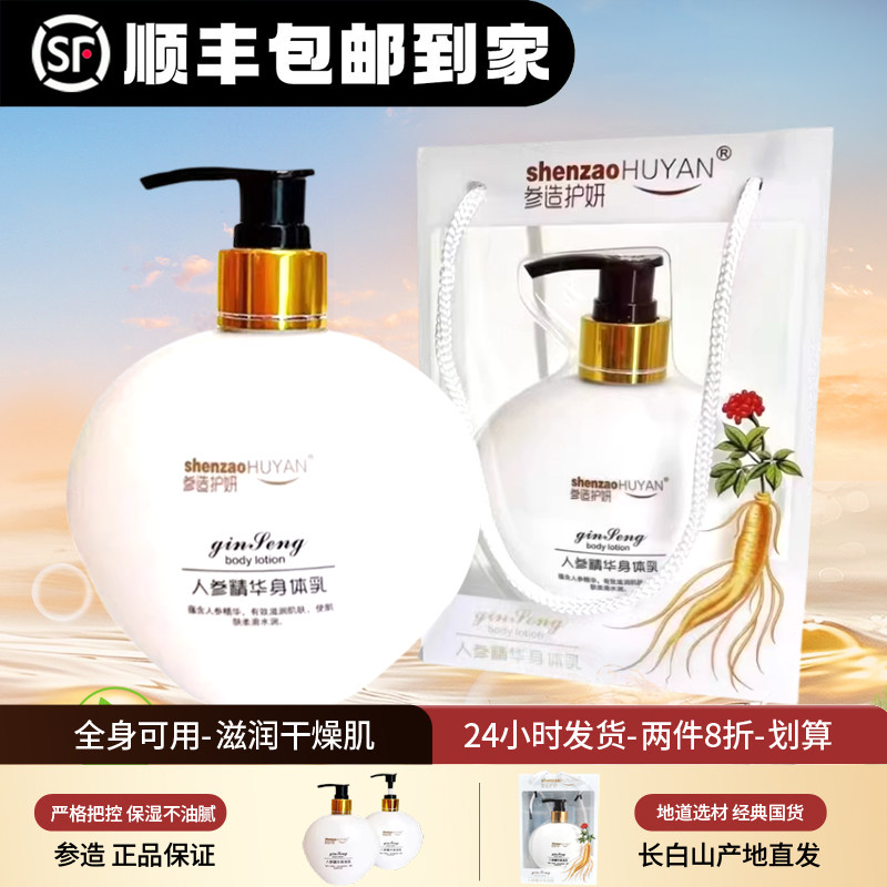 长白山人参身体乳保湿补水留香图片