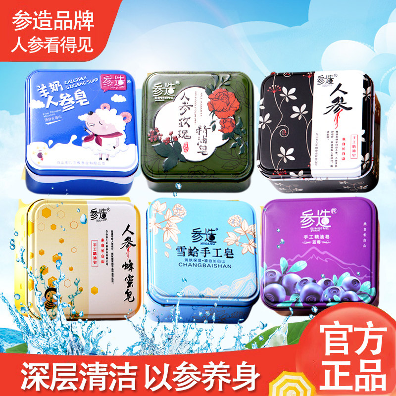 人参精油皂羊奶皂手工玫瑰皂蜂蜜皂男女清洁洗脸沐浴全身滋润肌肤