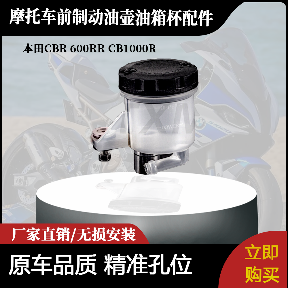 适用于本田CBR 600RR CB1000R前制动油壶油箱杯配件