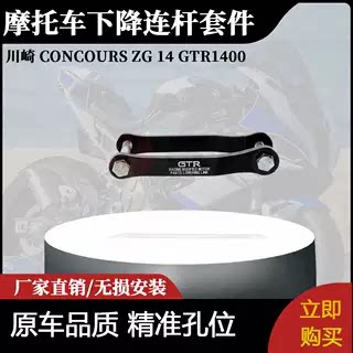 适用于日本川崎竞赛 ZG 14 GTR1400铝制后悬架下降连杆套件
