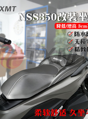 适用本田佛沙NSS350 改装坐垫总成 舒适柔软靠背座包 摩托车坐包