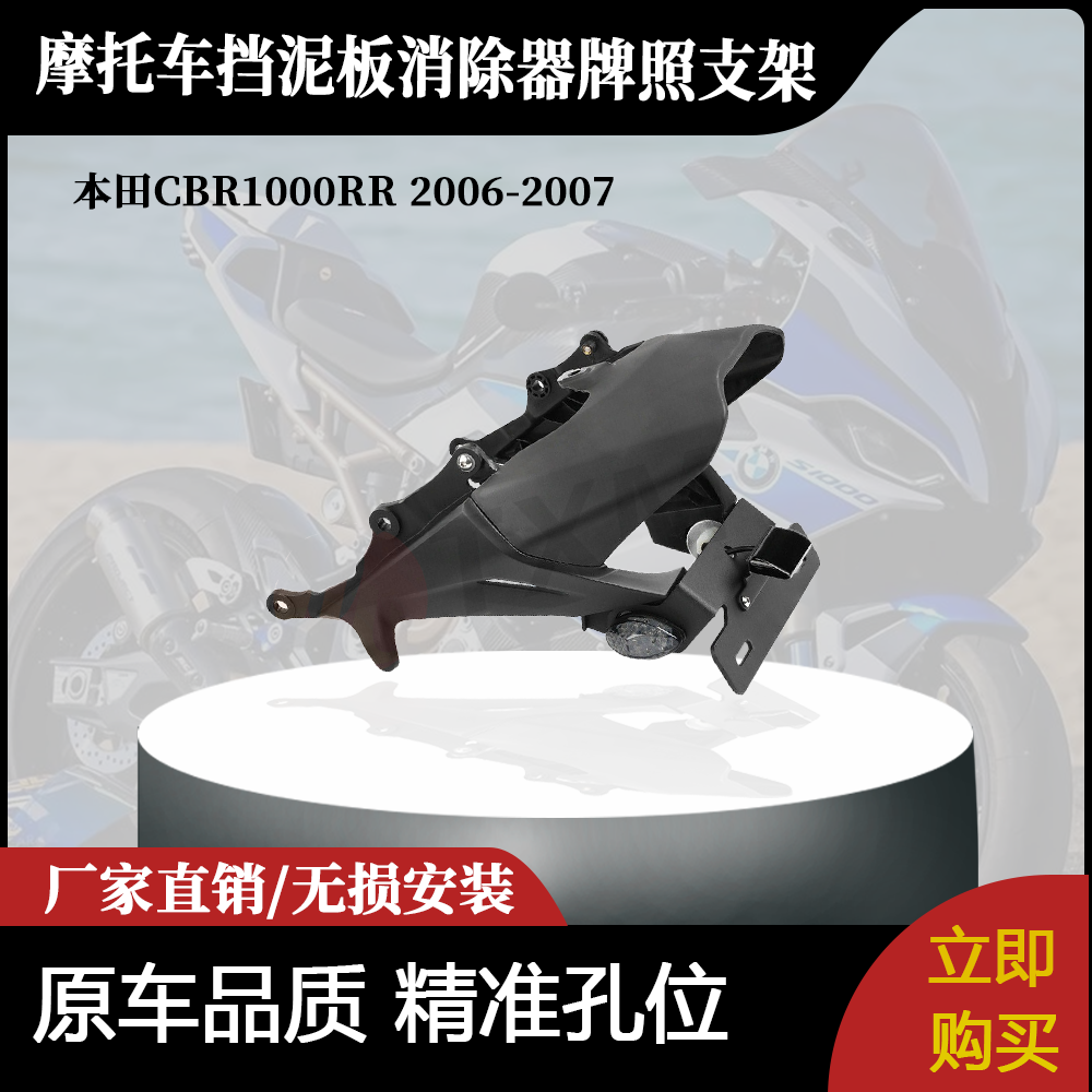 适用于本田CBR1000RR 2006-2007的尾部整洁挡泥板消除器牌照支架