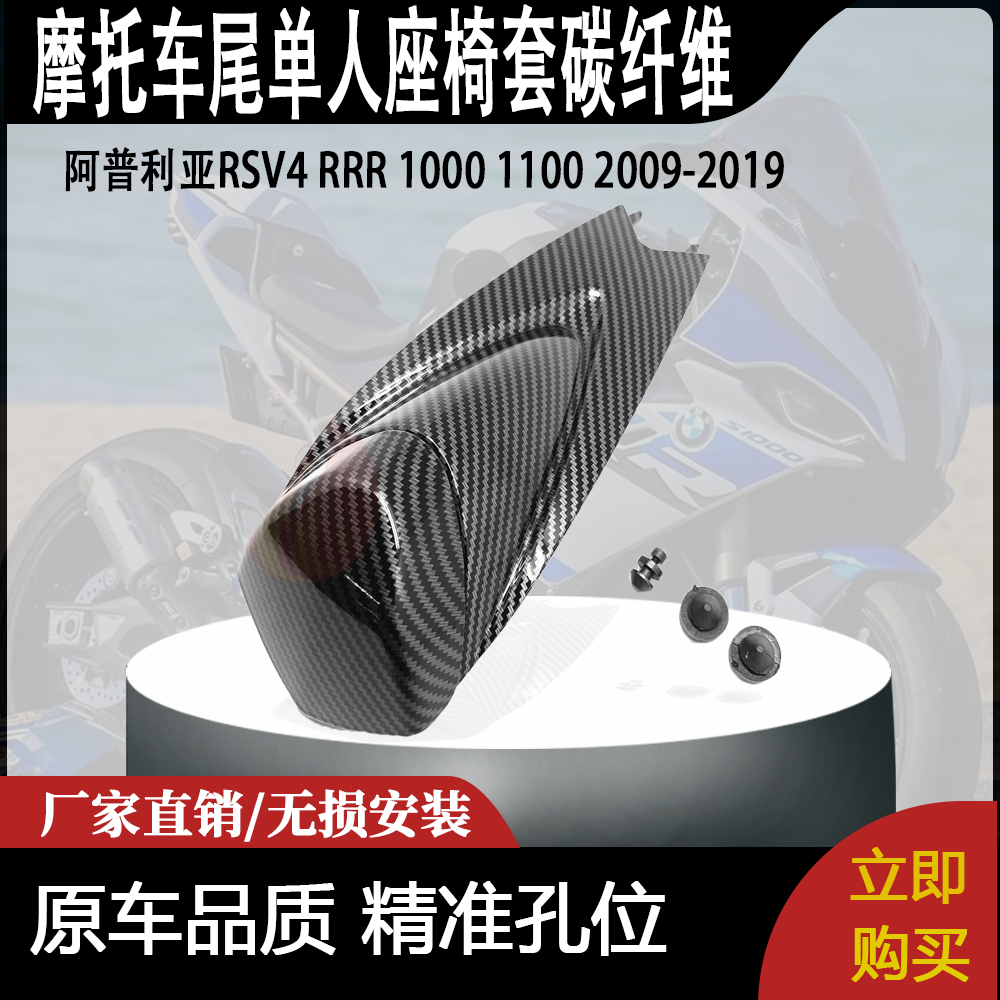 适用阿普利亚RSV4 RRR 1000 1100 2009-2019碳纤维后尾驼峰导流罩