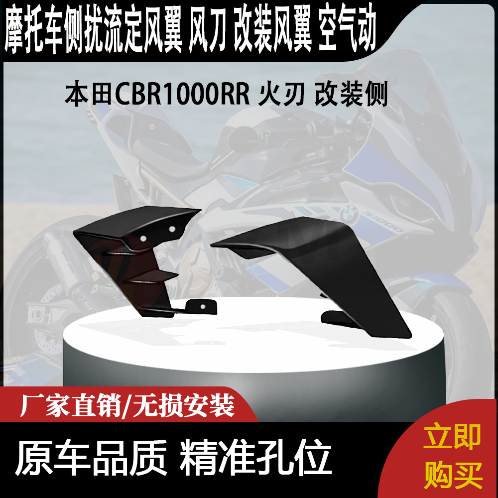适用本田CBR1000RR 火刃 改装侧扰流定风翼 风刀 改装风翼 空气动