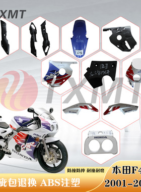 适用本田CBR250RR 90-98年 MC22期改装车壳版画头罩挡泥板后尾板