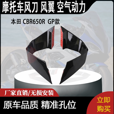 适用本田 CBR650R 定风翼 GP款 小翅膀 改装风刀 风翼 空气动力
