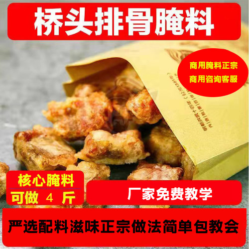 蒜香桥头排骨中式炸鸡腿腌料