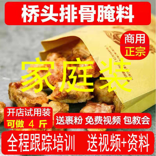 家用蒜香桥头排骨腌料裹粉中式炸鸡肉条鸡腿佟源记调料圣元亨庙东