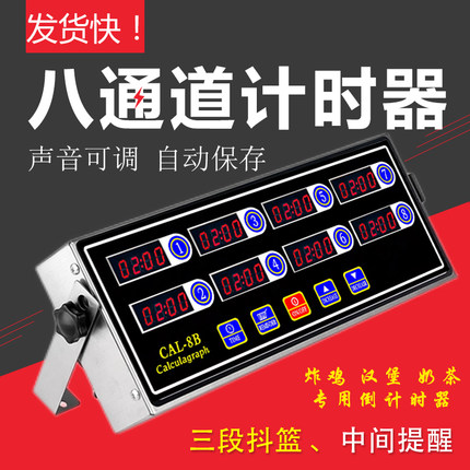 八通道厨房计时器倒计时提醒三段斗蓝汉堡奶茶计时商用电子计时器