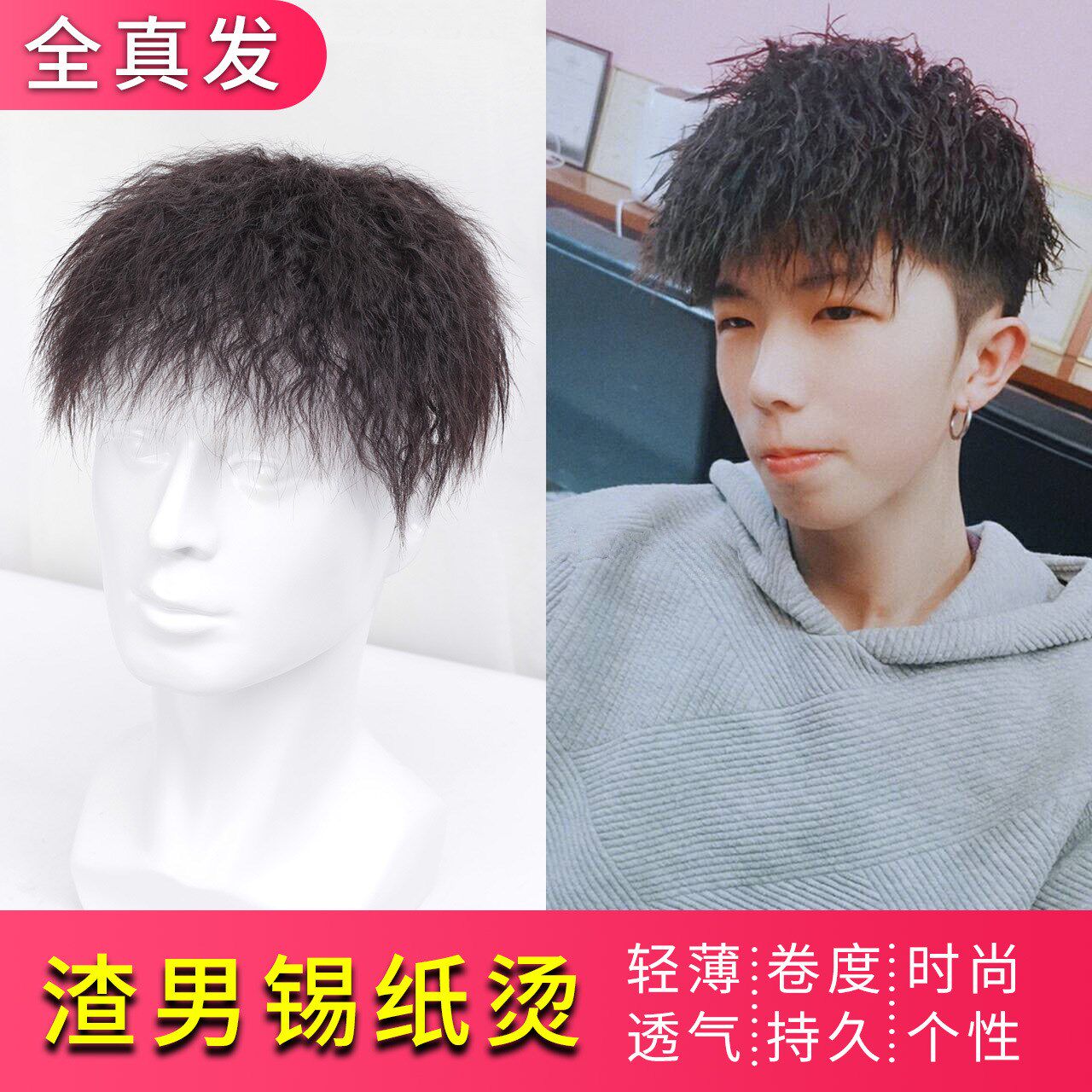 男士假发头顶男韩版帅气短发真发锡纸烫补发蓬松卷男式泡面假发片