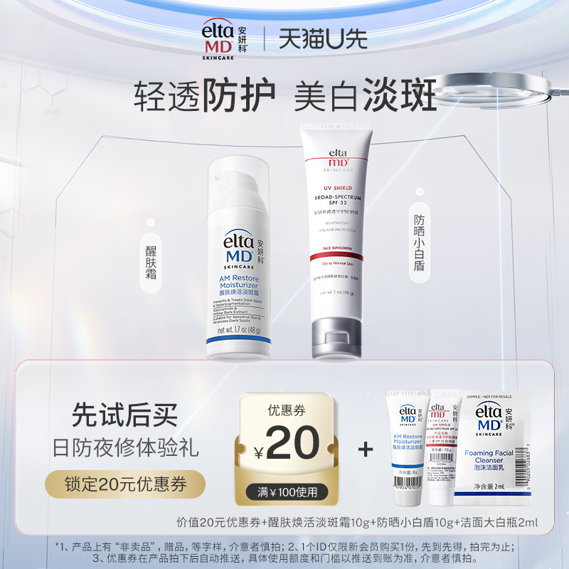 eltamd舒缓肌肤小样派样