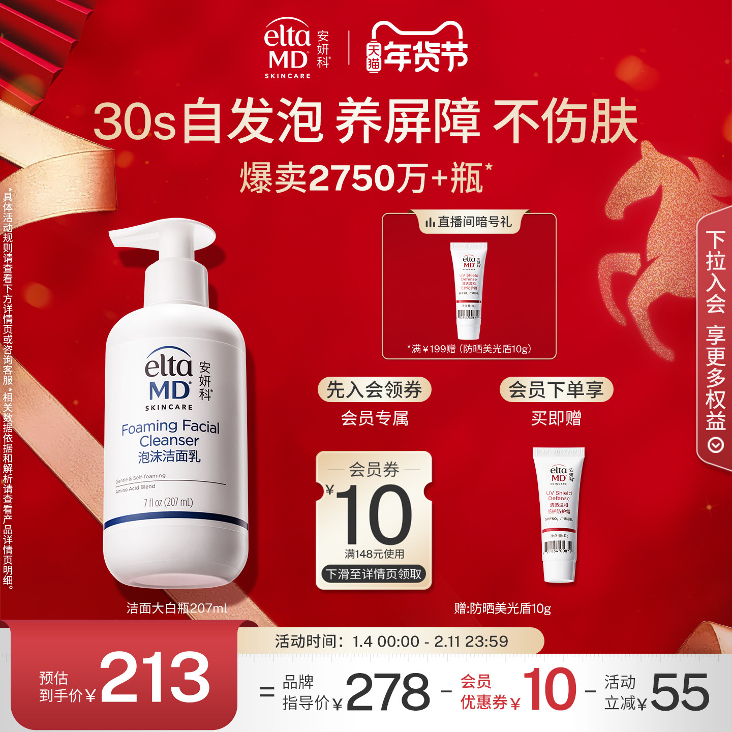 【爆卖2750w+瓶】eltamd安妍科氨基酸洗面奶保湿敏肌泡沫洁面清洁,美容护肤/美体/精油,洁面,淘宝优惠券,粉丝福利购,淘宝优惠卷