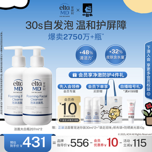 207ml eltamd安妍科氨基酸洗面奶男女士敏感肌泡沫洁面换季 保湿
