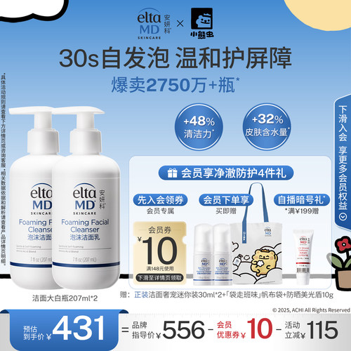 eltamd安妍科氨基酸洗面奶男女士敏感肌泡沫洁面换季保湿207ml*2