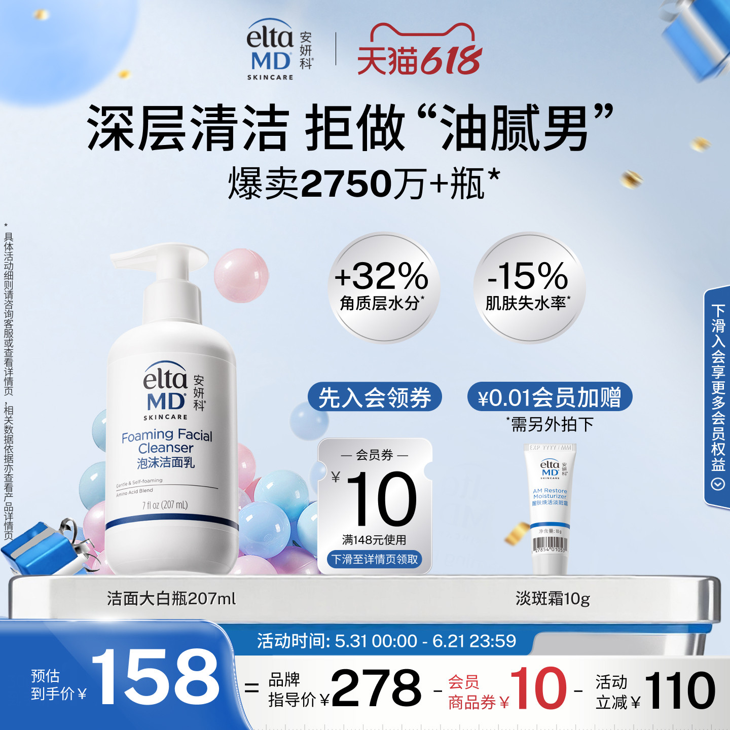 eltamd 洗面奶男士专用换季氨基酸泡沫深层清洁毛孔eltamd洁面乳