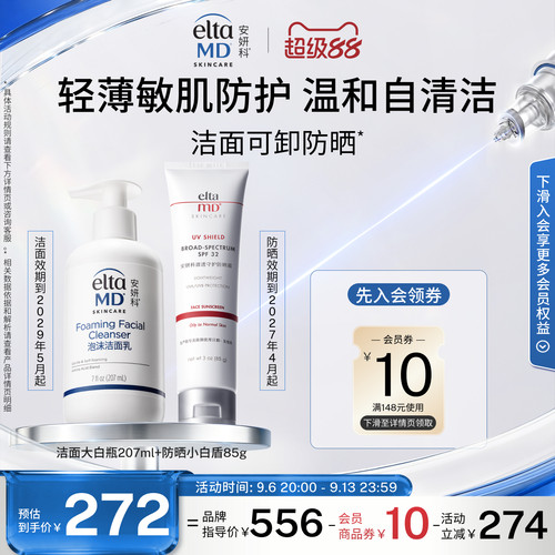eltamd氨基酸洗面奶泡沫洁面防晒霜小白盾spf32隔离敏肌保湿面霜