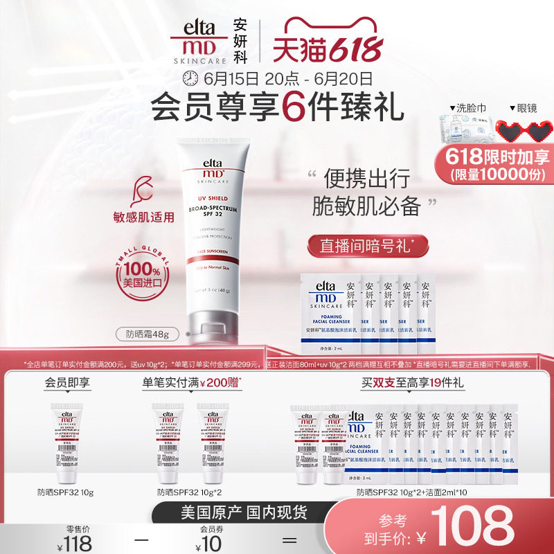 【618抢购】eltamd安妍科小白盾防晒霜隔离无油脆敏肌女夏季便携