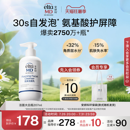 eltamd氨基酸洗面奶男女保湿清洁控油洁面乳敏感肌泡沫官方207ml