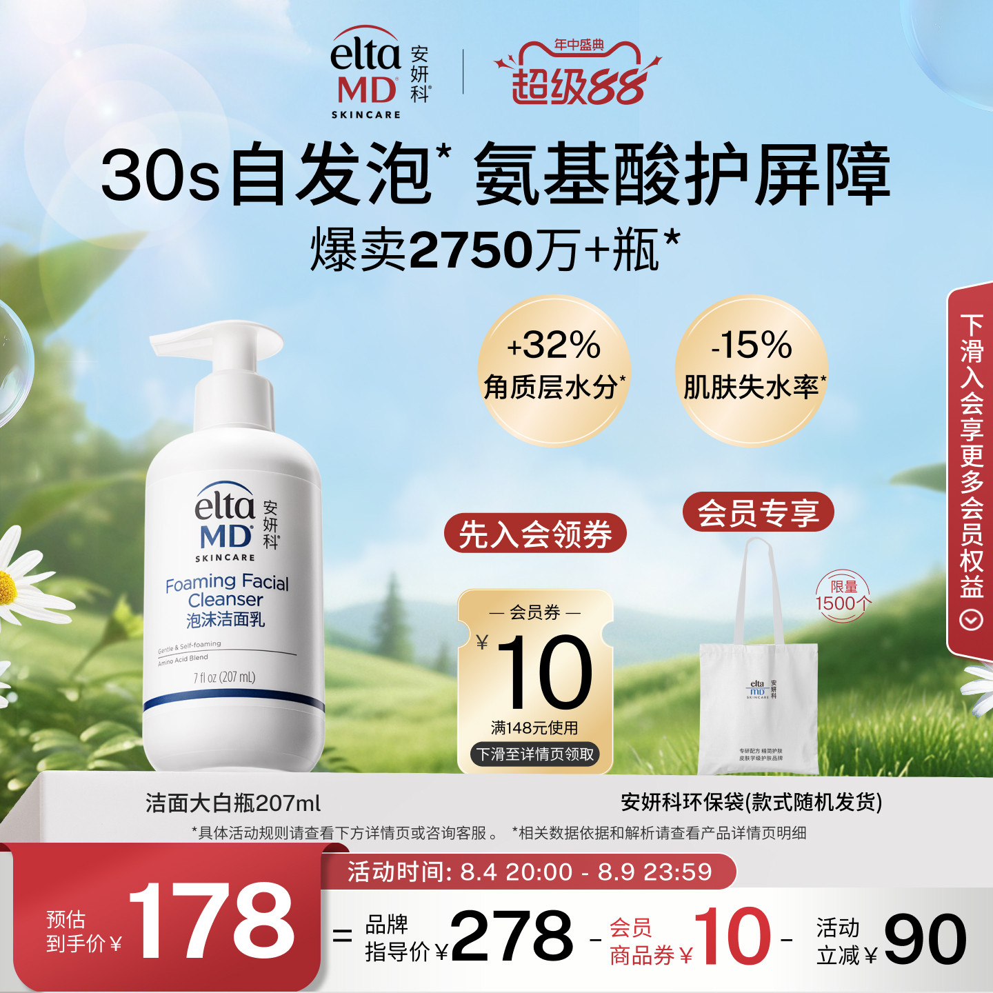 eltamd氨基酸洗面奶男女保湿清洁控油洁面乳敏感肌泡沫官方207ml