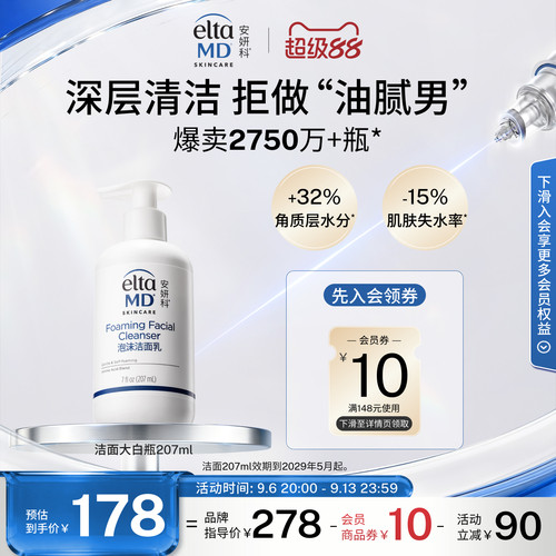 eltamd 洗面奶男士专用换季氨基酸泡沫深层清洁毛孔eltamd洁面乳