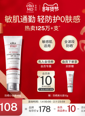 【油痘敏肌推荐】eltamd小白盾防晒霜隔离敏感肌清爽出游便携通勤