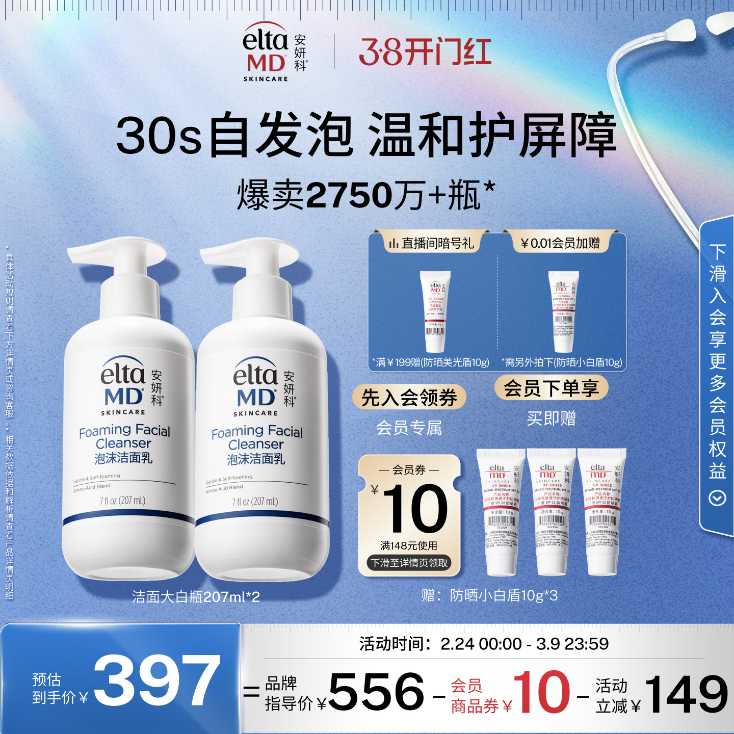 eltamd安妍科氨基酸洗面奶男女士敏感肌泡沫洁面换季保湿207ml*2