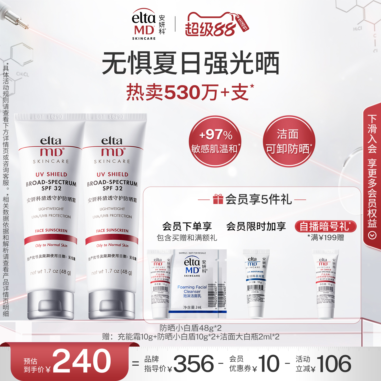 eltamd安妍科小白盾防晒敏肌温和隔离提亮肤色夏季防护spf3285g*2