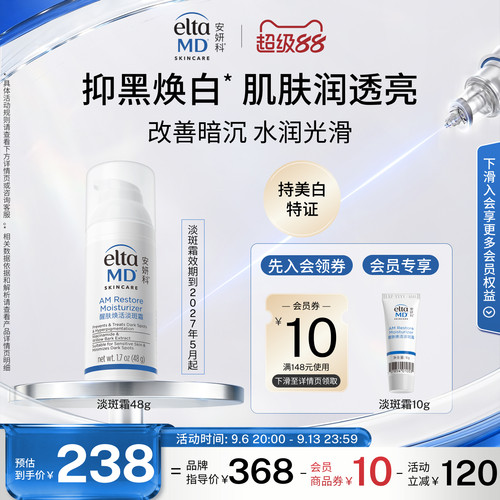 4周抑黑焕白 肌肤润透亮