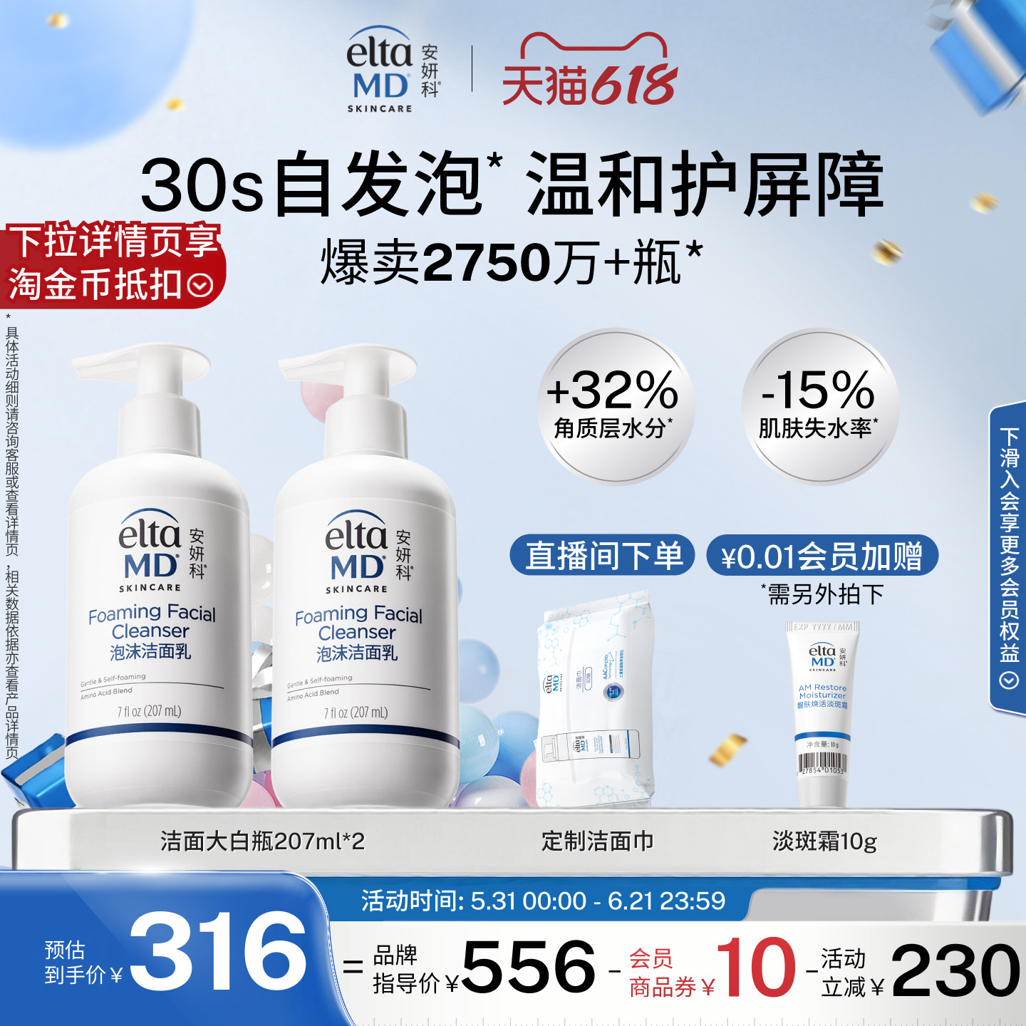 eltamd安妍科氨基酸洗面奶男女士敏感肌泡沫洁面换季保湿207ml*2