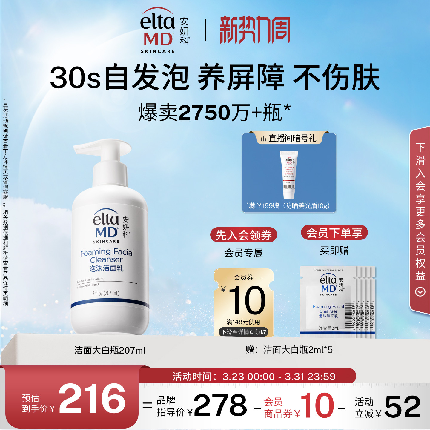 eltamd氨基酸洗面奶男女保湿清洁控油洁面乳敏感肌泡沫官方207ml