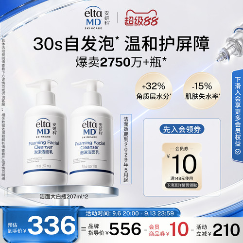 eltamd安妍科氨基酸洗面奶男女士敏感肌泡沫洁面换季保湿207ml*2