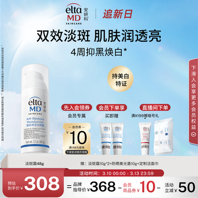 【抑黑焕白】eltamd安妍科新品面霜焕肤水润敏感肌醒肤淡斑霜48g