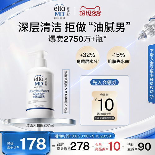 eltamd 洗面奶男士专用换季氨基酸泡沫深层清洁毛孔eltamd洁面乳