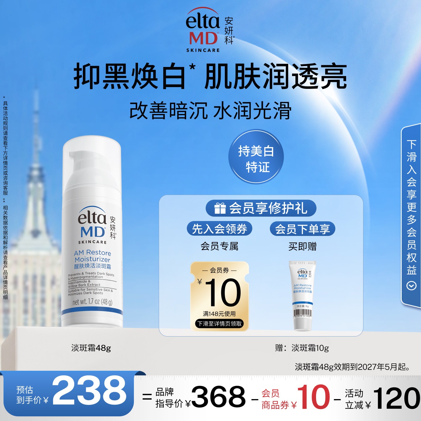 【抑黑焕白】eltamd安妍科新品面霜焕肤水润敏感肌醒肤淡斑霜48g